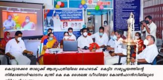 കൊട്ടാരക്കര താലൂക്ക് ആശുപത്രിയിലെ ഹൈെടെക് കെട്ടിട സമുച്ചയം