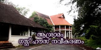 Asramam guest house on reconstuction