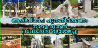 Aushtasilpa Nirmanam