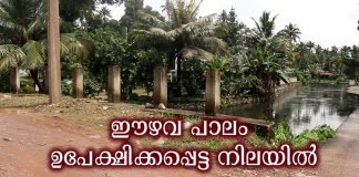 Kallumthazham ezhava bridge