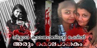 നിസ്സാര കാരണത്തിന്റെ പേരിൽ അരും കൊലപാതകം