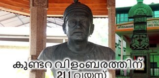 Veluthambi dalava's kundra proclamation