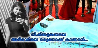 നിഷ്ക്കളങ്കയായ അഭിരാമിയുടെ മൃതദേഹം സംസ്ക്കരിച്ചു