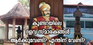 കുണ്ടറയിലെ രണ്ട് വേലുത്തമ്പി ദളവാ സ്മാരകങ്ങൾ പ്രവർത്തനമില്ലാതെ വാക്കുകളിൽ മാത്രം