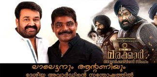 ഞങ്ങൾ രണ്ടുപേരും മരക്കാർ കണ്ടിട്ടില്ല : മോഹൻലാൽ ഞങ്ങൾ രണ്ടുപേരും മരക്കാർ കണ്ടിട്ടില്ല