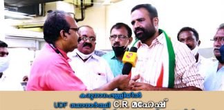 കരുനാഗപ്പള്ളിയിൽ UDF സ്ഥാനാർത്ഥി CR മഹേഷ് രണ്ടാം ഘട്ട പ്രചാരണത്തിന്റെ അവസാന ഘട്ടത്തിൽ