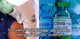 കൊല്ലത്ത് അറുപത് വയസിന് മുകളിലുളളവർക്ക് കോവിഡ് ഷീൽഡ് വാക്സിൻ