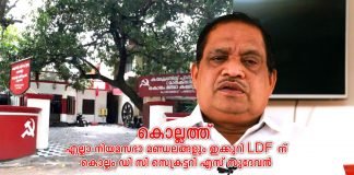 സംസ്ഥാനത്ത് വീണ്ടും എൽ ഡി എഫ് ഭരണം അധികാരത്തിൽ വരും