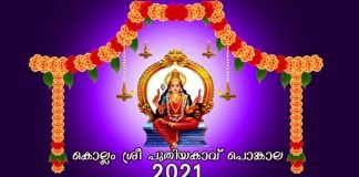 ശ്രീ പുതിയകാവ് പൊങ്കാല