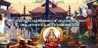 കൊല്ലം പുതിയകാവ് ശ്രീ ഭഗവതീ ക്ഷേത്രത്തിലെ പൊങ്കാല മഹോത്സവം