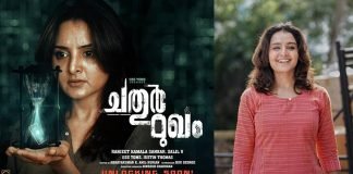 ചതുര്മുഖം കേരളത്തിലെ തിയേറ്ററുകളില് നിന്ന് പിന്വലിക്കുന്നു ; മഞ്ജു വാര്യർ ചതുര്മുഖം കേരളത്തിലെ തിയേറ്ററുകളില് നിന്ന് പിന്വലിക്കുന്നു