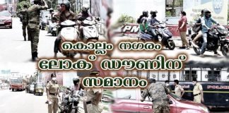 കൊല്ലം നഗരം ലോക് ഡൗണിന് സമാനം