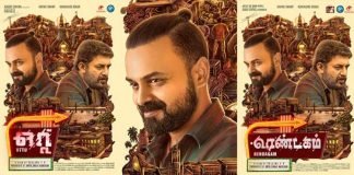 ‘ഒറ്റ്’ ഫസ്റ്റ് ലുക്ക് പോസ്റ്റര് പുറത്തുവന്നു ; ചാക്കോച്ചന് നായകനാകുന്ന ദ്വിഭാഷാ ചിത്രമാണിത് 'ഒറ്റ്' ഫസ്റ്റ് ലുക്ക് പോസ്റ്റര് പുറത്തുവന്നു