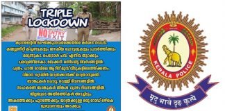 ട്രിപ്പിൾ ലോക്ഡൗൺ ; സംസ്ഥാനത്ത് നാല് ജില്ലകളിൽ ഇന്ന് അര്ദ്ധരാത്രിയോടെ ആരംഭിക്കും ട്രിപ്പിൾ ലോക്ഡൗൺ