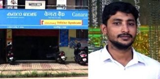 കാനറ ബാങ്കിൽ നിന്ന്‌ തട്ടിയ കാഷ്യർ ബംഗളൂരുവിൽ പിടിയിൽ