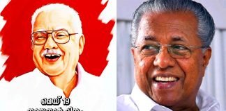 അനുസ്മരണ സന്ദേശവുമായി പിണറായി വിജയന്‍
