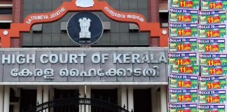 ഇതര സംസ്ഥാന ലോട്ടറി വിൽപന ; അനുമതി നിഷേധിച്ച് ഹൈക്കോടതി ഇതര സംസ്ഥാന ലോട്ടറി വിൽപന
