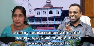 അനാവശ്യ വിവാദത്തിൽ