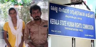 നെന്മാറ ദമ്പതിമാരെ സന്ദര്ശിച്ചു ; മനുഷ്യാവകാശ കമ്മീഷന് നെന്മാറ ദമ്പതികളെ മനുഷ്യാവകാശ കമ്മീഷന് സന്ദര്ശിച്ചു