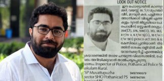 പോലീസ് ലുക്ക്ഔട്ട് നോട്ടീസ് പുറത്തുവിട്ടു