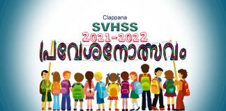 സ്ക്കൂൾ പ്രവേശനോത്സവം 2021-2022