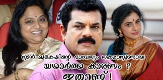 നടൻ മുകേഷിന്റെ ദാമ്പത്യം തകരാനുണ്ടായ യഥാർത്ഥ കാരണം