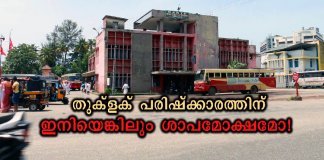 കൊല്ലം കെ എസ് ആർ ടി സി ബസ് സ്റ്റാൻഡ് കെട്ടിടം അപകടാവസ്ഥയിലായിട്ട് പതിറ്റാണ്ടുകൾ പിന്നിടുന്നു