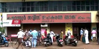 കരുവന്നൂർ സഹകരണ ബാങ്കിൽ നൂറ് കോടിയുടെ തട്ടിപ്പ്
