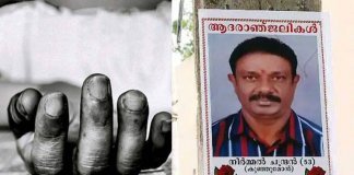 ലൈറ്റ് ആന്‍ഡ് സൗണ്ട് ഉടമ ജീവനൊടുക്കി