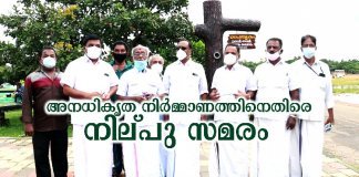 നില്പു സമരം നടത്തി.