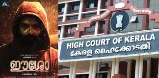 “ഈശോ” സിനിമയുടെ പ്രദർശനാനുമതി തടയണo ; ആവശ്യം ഹൈക്കോടതി തള്ളി “ഈശോ” സിനിമയുടെ പ്രദർശനാനുമതി