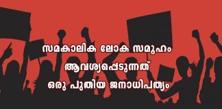 പരിസ്ഥിതി, വികസനം, ജനാധിപത്യം