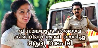 വിസ്മയയുടെ ഭർത്താവ് കിരണിന്റെ ജോലി തെറിച്ചു