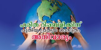 പരിസ്ഥിതി, വികസനം, ജനാധിപത്യം