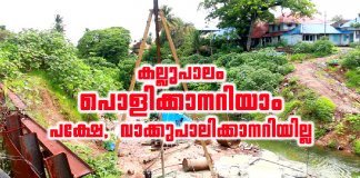 കൊല്ലം കല്ലുപാലത്തിന്റെ പുനർ നിർമ്മാണം
