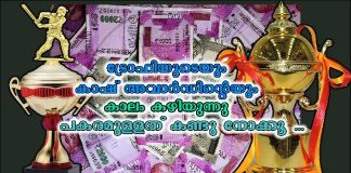 ട്രോഫിയും കാഷ് അവാർഡും