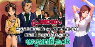 പ്രണയം ഇല്ലാത്തവരെ പ്രണയിക്കാൻ അതി സുന്ദരികളായ യുവതികൾ; ഞെട്ടണ്ട. ഈ സൗഭാഗ്യം ആർക്കാണ്? പ്രണയം ഇല്ലാത്തവരെ പ്രണയിക്കാൻ അതി സുന്ദരികളായ യുവതികൾ