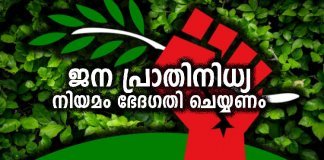 പരിസ്ഥിതി, വികസനം, ജനാധിപത്യം