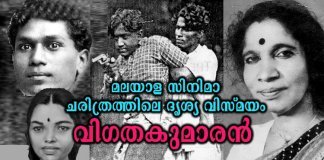 മലയാള സിനിമാ ചരിത്രത്തിലെ ദൃശ്യ വിസ്മയം