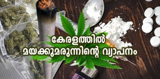 കേരളത്തിൽ മയക്കുമരുന്നിന്റെ വ്യാപനം