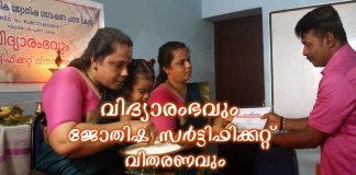 വിദ്യാരംഭവും ജോതിഷ സർട്ടിഫിക്കറ്റ് വിതരണവും; പുതിയ അദ്ധ്യയനത്തിനും തുടക്കം