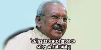 "കിട്ടുമ്മാവന്" ജന്മം നല്കിയ കാർട്ടൂണിസ്റ്റ് യേശുദാസിനെ അനുസ്മരിക്കുമ്പോൾ ; കിട്ടുമ്മാവനില്ലാതെ ഒരു ജീവിതമില്ല