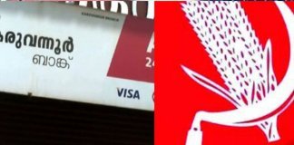 ഒടുവിൽ വായ തുറന്ന് സി.പി.ഐ; കരുവന്നൂര് തട്ടിപ്പിൽ സര്ക്കാരിന്റെ വ്യക്തത വേണം ഒടുവിൽ വായ തുറന്ന് സി.പി.ഐ