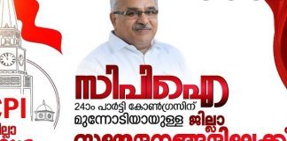 തിരുവനന്തപുരം ടെസ്റ്റ് ഡോസ്; കാനത്തെ പ്രതികൂട്ടിലാക്കാൻ ജില്ലാ സമ്മേളനങ്ങൾ കാനത്തെ പ്രതികൂട്ടിലാക്കാൻ ജില്ലാ സമ്മേളനങ്ങൾ