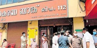 കരുവന്നൂർ തട്ടിപ്പ്;18 കേസുകളിൽ ഒന്നിലും കുറ്റപത്രം സമർപ്പിച്ചിട്ടില്ല ഒന്നിലും കുറ്റപത്രം സമർപ്പിച്ചിട്ടില്ല