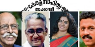കേരള സാഹിത്യ അക്കാദമി പുരസ്‌കാരങ്ങള്‍