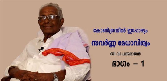 കോൺഗ്രസിൽ ഇപ്പോഴും സവർണ്ണ മേധാവിത്വം