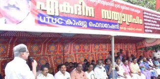 കശുഅണ്ടി തൊഴിലാളികളുടെ തൊഴിൽ നഷ്ടപ്പെടാതെ വ്യവസായം സംരക്ഷിക്കണം; യൂ.ടി.യു.സി തൊഴിൽ നഷ്ടപ്പെടാതെ വ്യവസായം സംരക്ഷിക്കണം