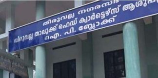 ഡ്യൂട്ടിയിൽ ഇല്ലാതിരുന്ന ഡോക്ടർമാർക്ക് കാരണം കാണിക്കൽ നോട്ടീസ്