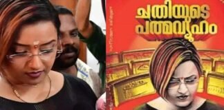 സ്വപ്ന സുരേഷിന്റെ പുസ്തകം ഉടൻ